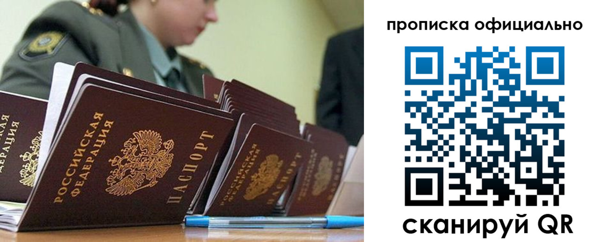 временная регистрация для школы в Собинке