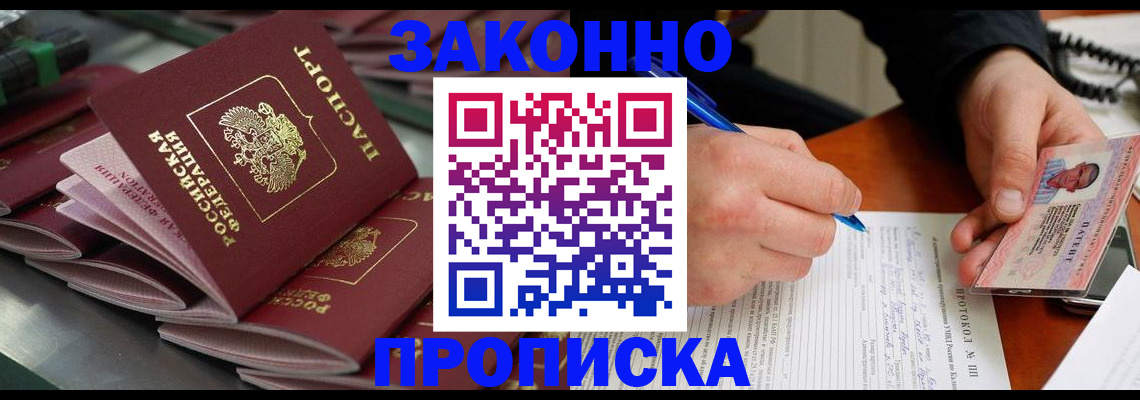 прописка в квартире в Собинке