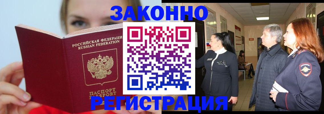 временная регистрация в квартире в Собинке