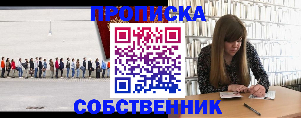временная регистрация в квартире в Собинке