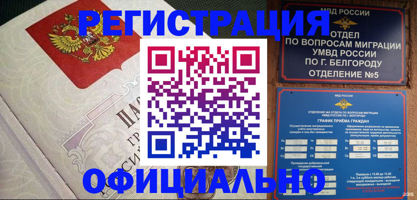 временная регистрация законно в Собинке