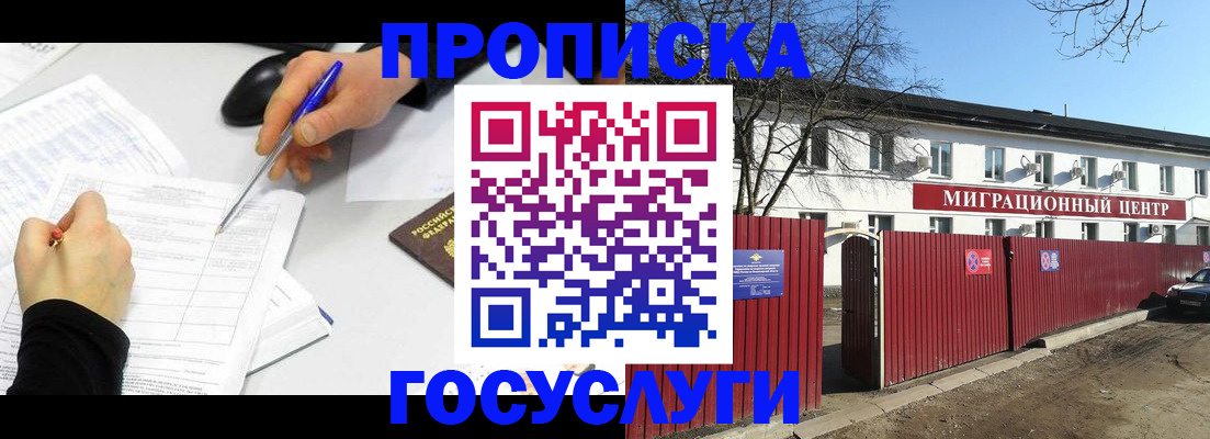 прописка ребенка в Собинке